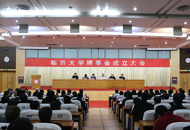 熱烈祝賀博安智能榮譽(yù)當(dāng)選臨沂大學(xué)首屆理事會常務(wù)理事單位！